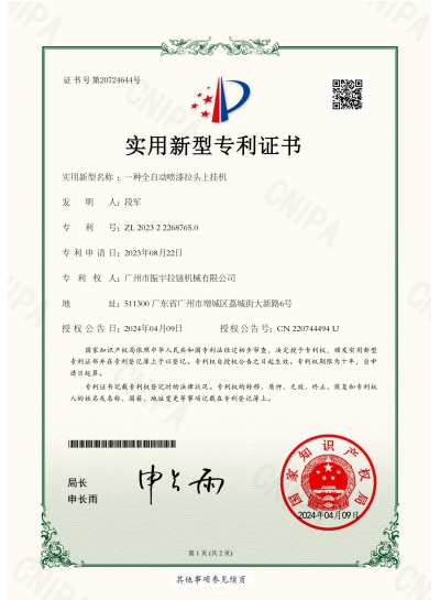 Certificate Of Slider Hanging Machine