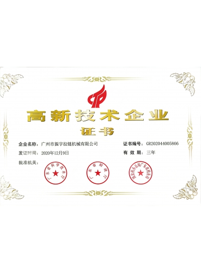 High-tech Enterprise Certificate