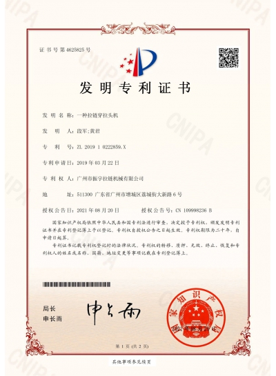 Certificate Of Slider Mounting Zipper Machine