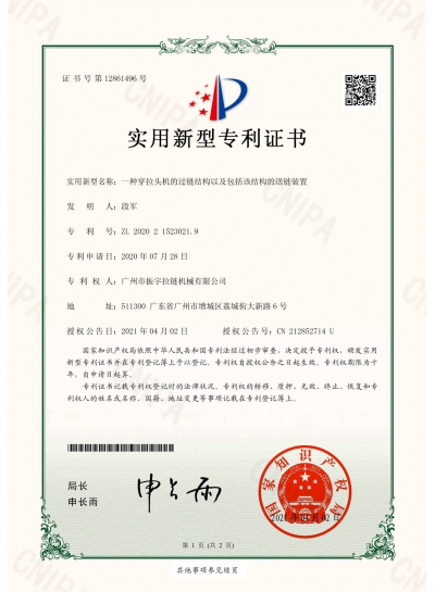 Certificate Of Chain Passing Structure And Chain Feeding Device Of Slider Mounting Machine