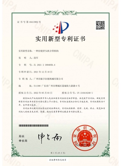 Certificate Of Zipper Slider Mounting Machine Tape Separation Mechanism
