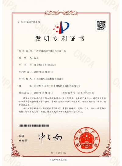 Certificate Of Full-auto Ultrasonic Hole Punching Two In One Zipper Machine