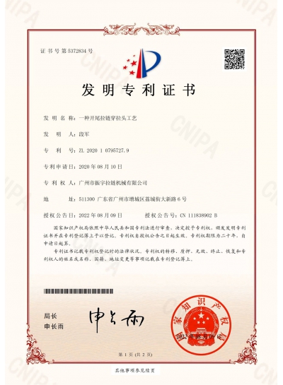 Certificate Of Open-end Zipper Slider Mounting Process