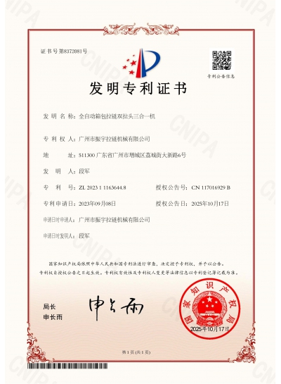 Certificate Of Double Slider Mounting And Cutting Machine For Bags and Backpacks