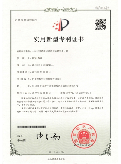 Certificate Of Chain Structure And Ultrasonic Invisible Top Stop Machine