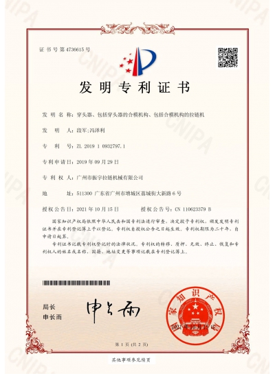 Certificate Of Slider Device